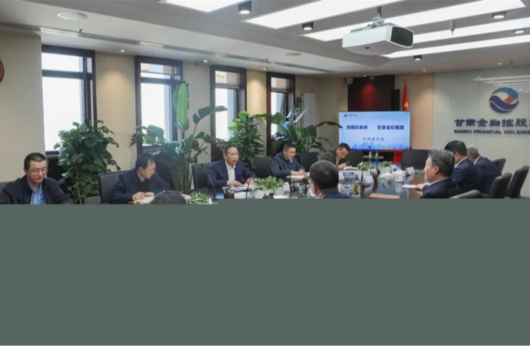 西固區(qū)與甘肅金控集團開展工作交流